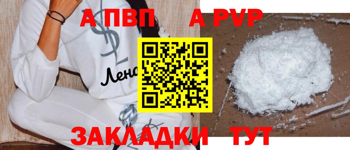 A PVP Соль  Alpha-PVP кристаллы  Вход с VPN  Жигулёвск  A PVP VHQ 