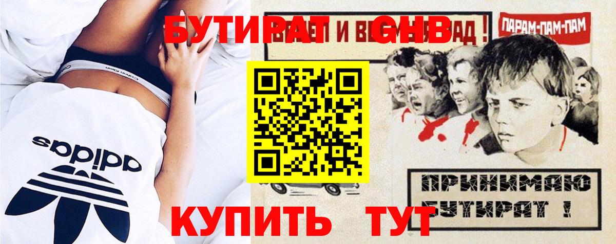 БУТИРАТ бутик  Вход с VPN  Жигулёвск 