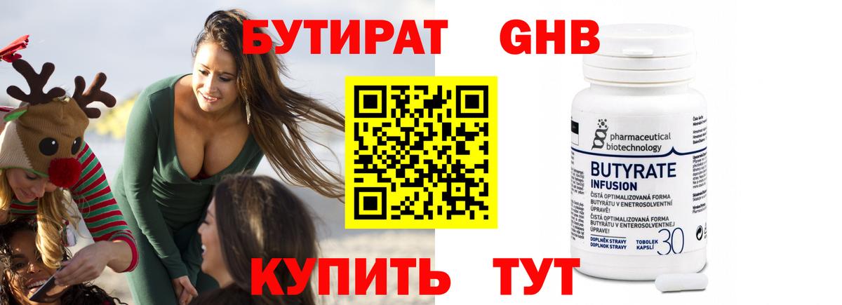 Бутират BDO 33% Жигулёвск