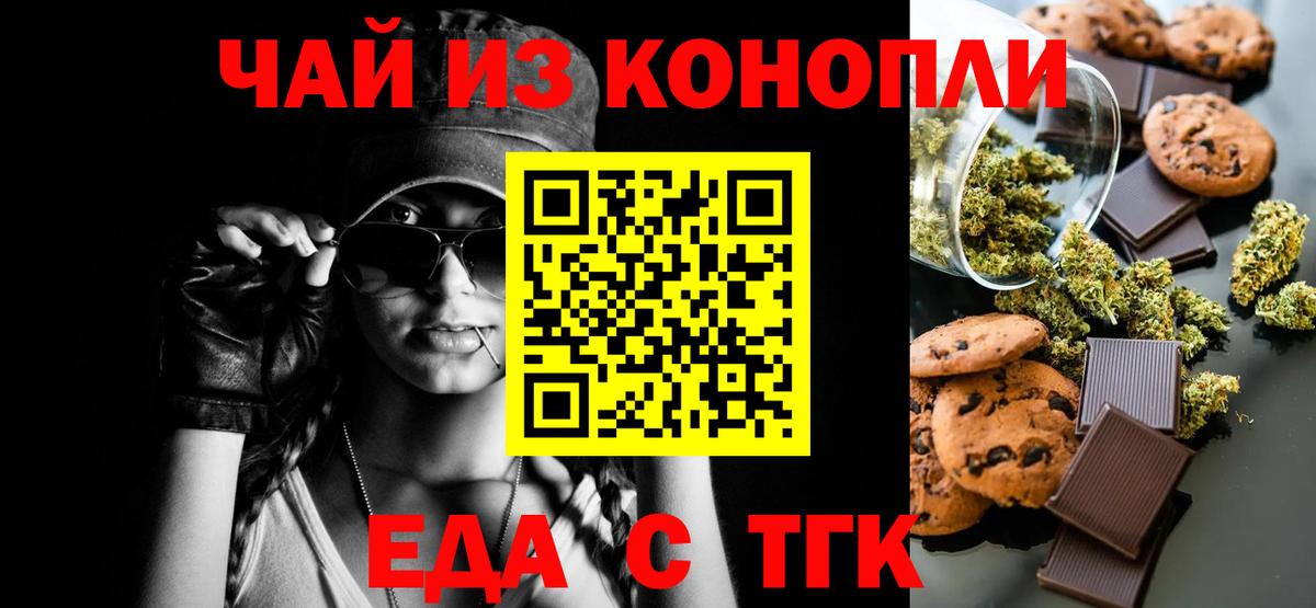 Печенье с ТГК конопля Жигулёвск