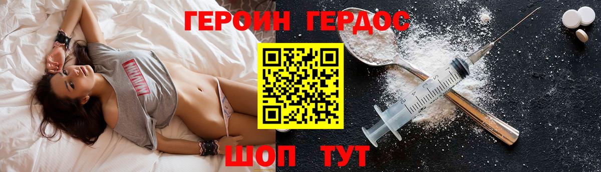 Героин Heroin  Вход с VPN  Жигулёвск 
