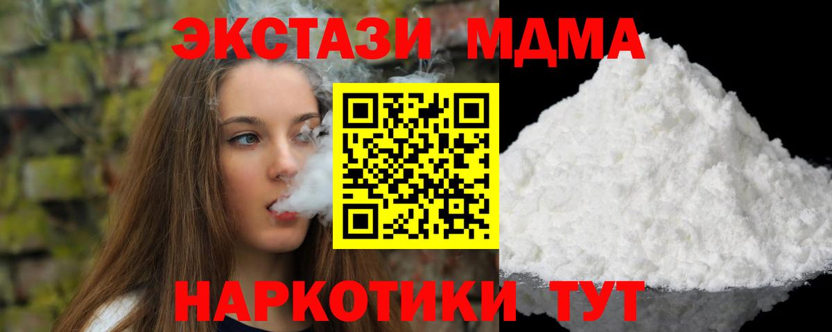 МДМА  MDMA crystal  Жигулёвск  Вход с VPN  МДМА кристаллы 