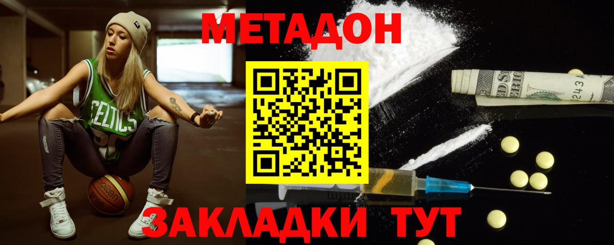 Метадон VHQ  Вход с VPN  Метадон мёд  Жигулёвск 